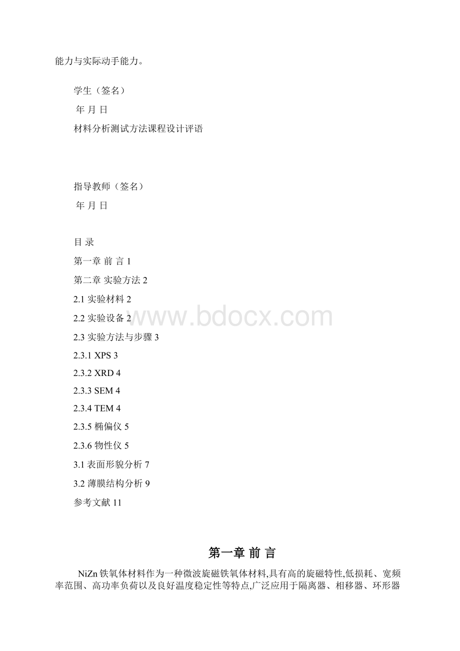 材物082冯毅文档格式.docx_第2页