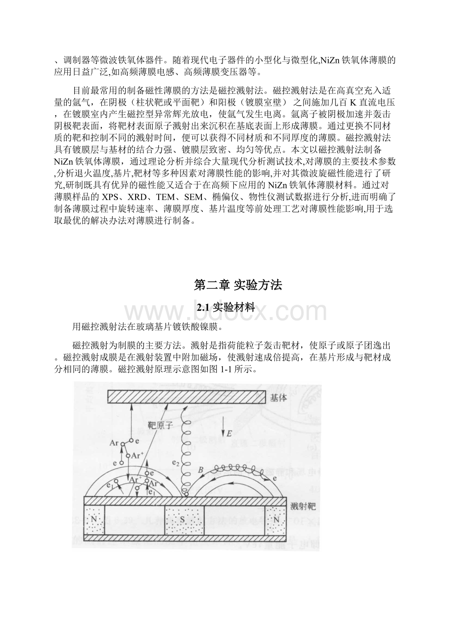 材物082冯毅文档格式.docx_第3页