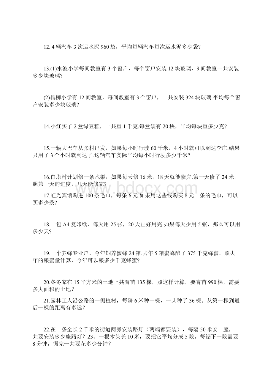 人教版四年级上册专项练习应用题2文档格式.docx_第2页