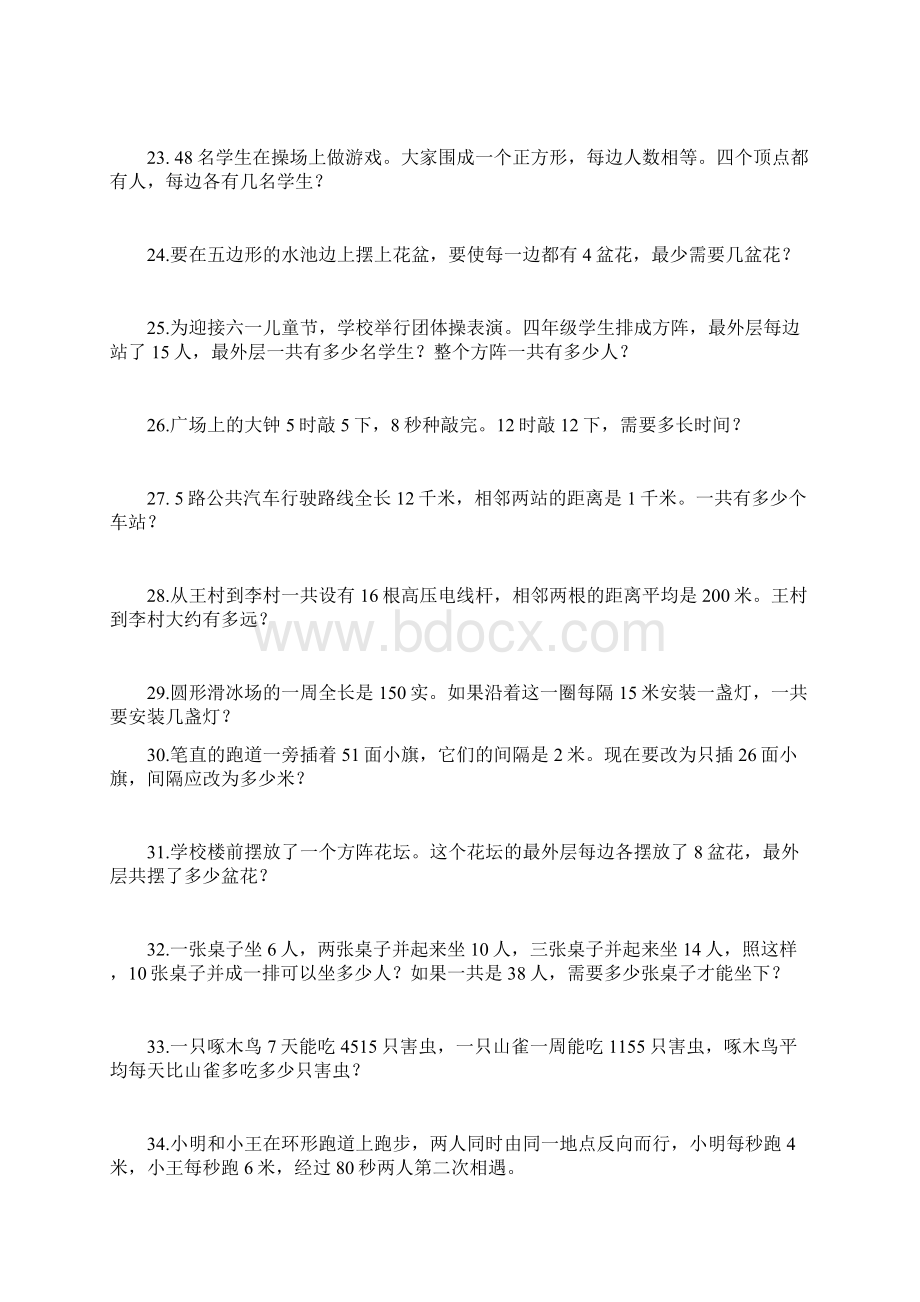 人教版四年级上册专项练习应用题2.docx_第3页