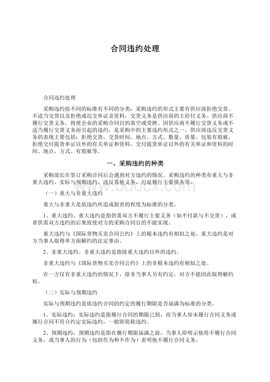 合同违约处理.docx_第1页