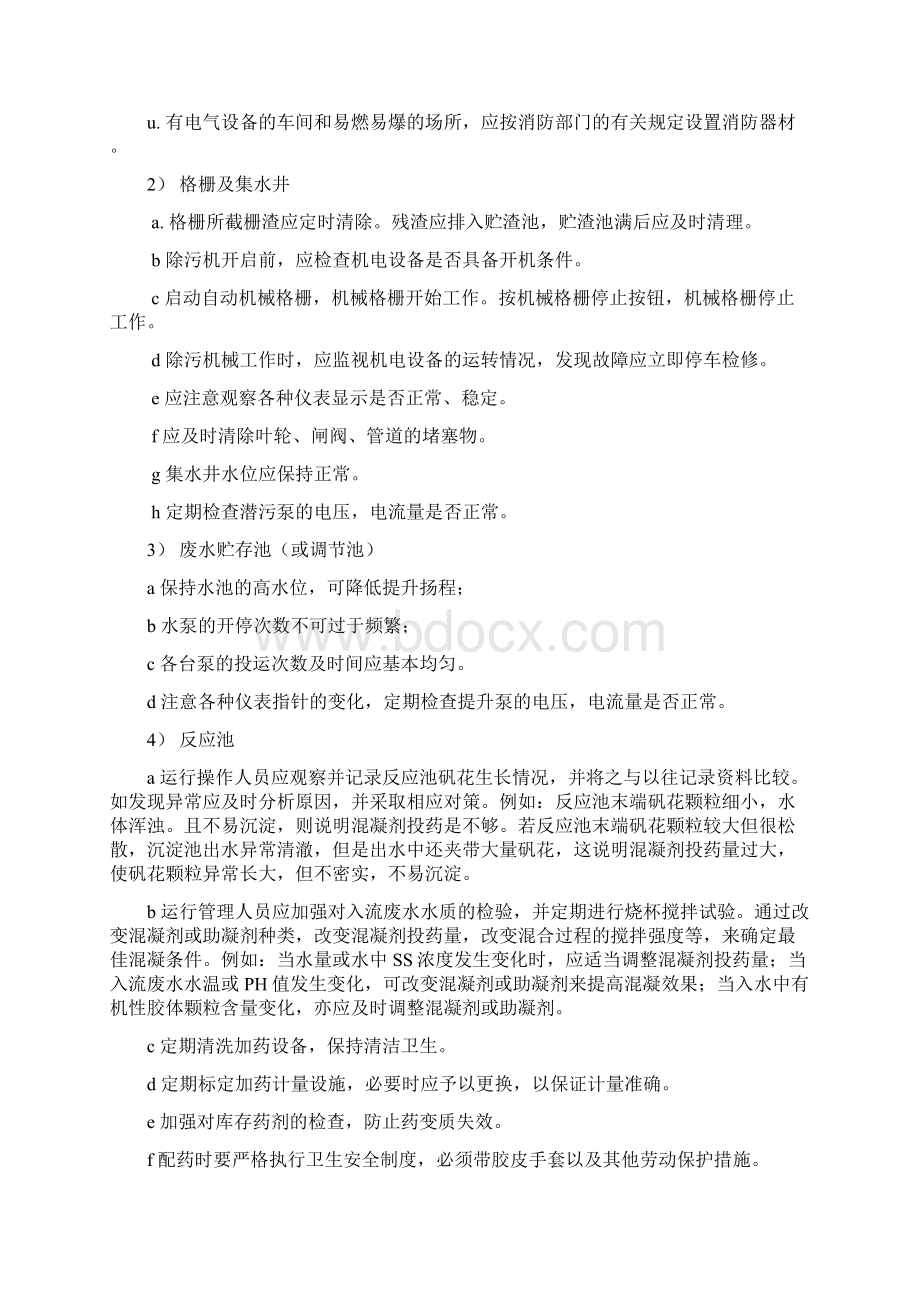 工业污水运营方案Word格式.docx_第2页