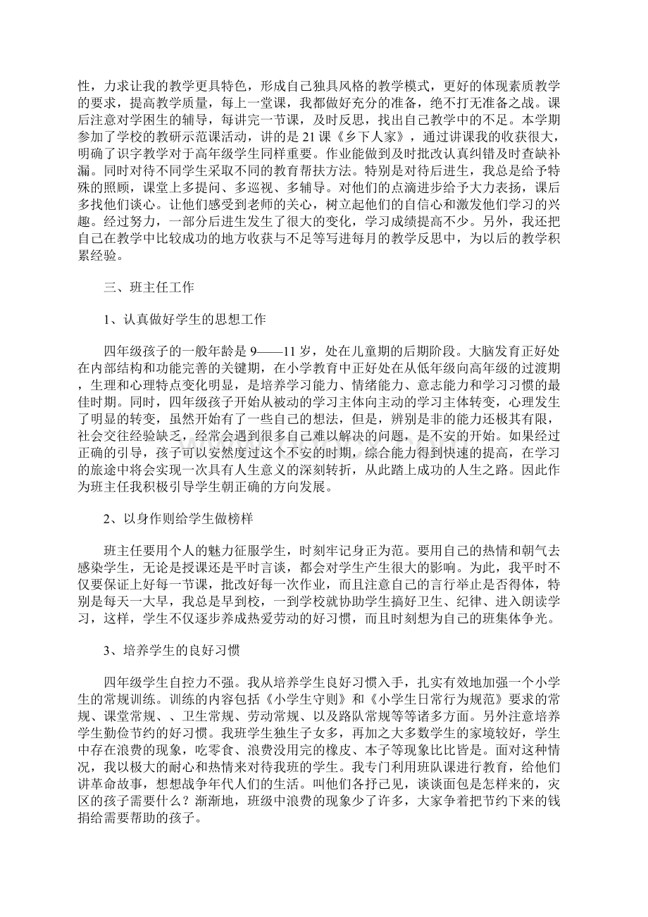 教师学期个人工作总结Word文档格式.docx_第3页