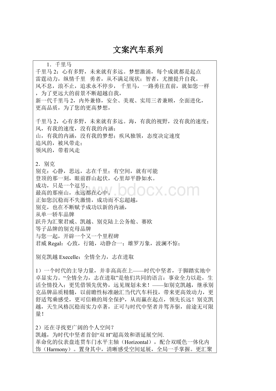 文案汽车系列Word格式文档下载.docx