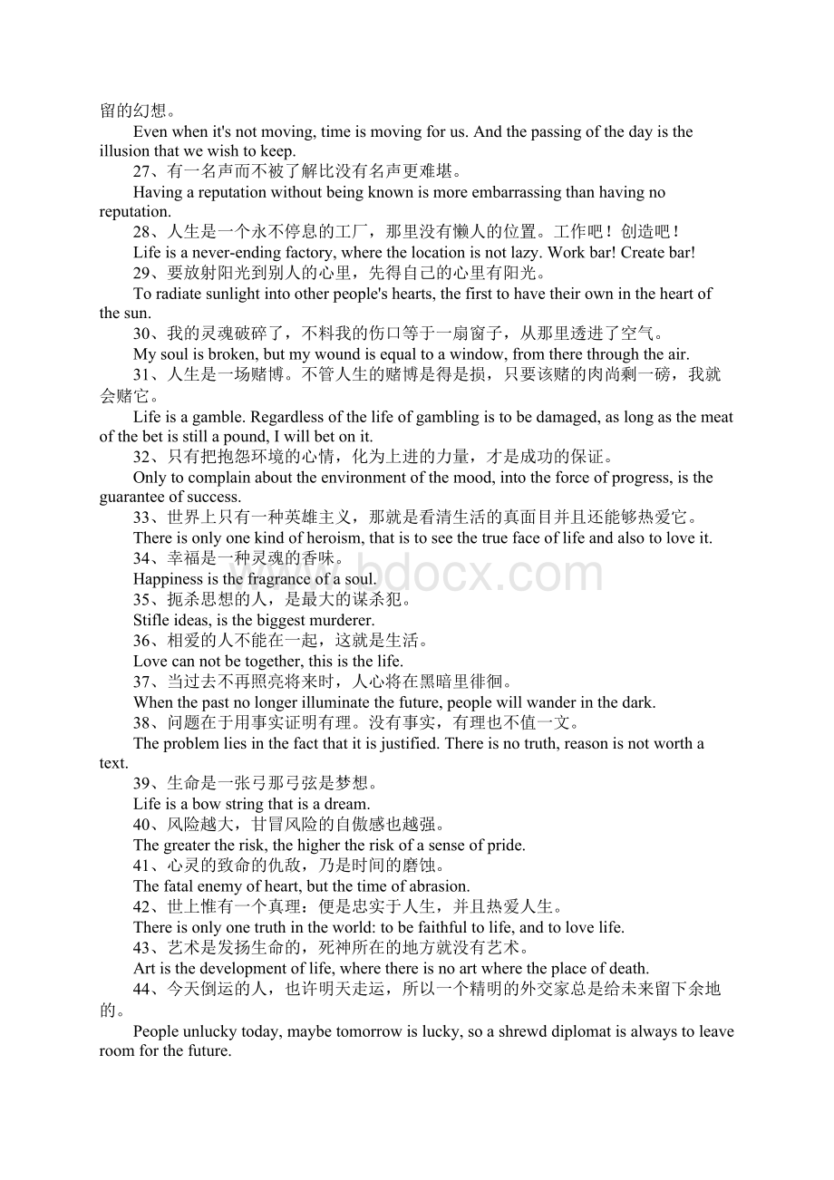 罗曼罗兰名言英文版Word文档格式.docx_第3页