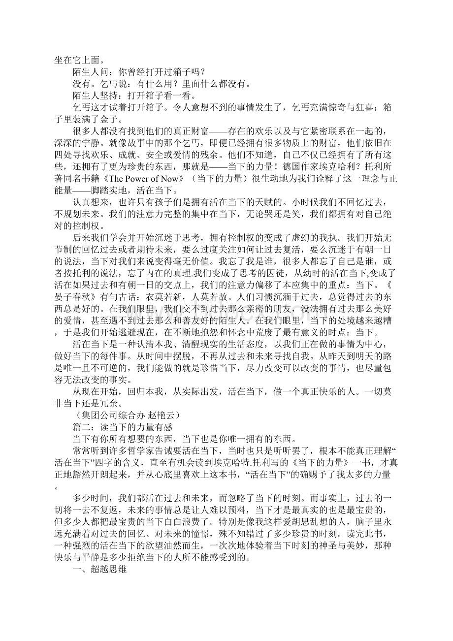 读当下的力量有感.docx_第2页