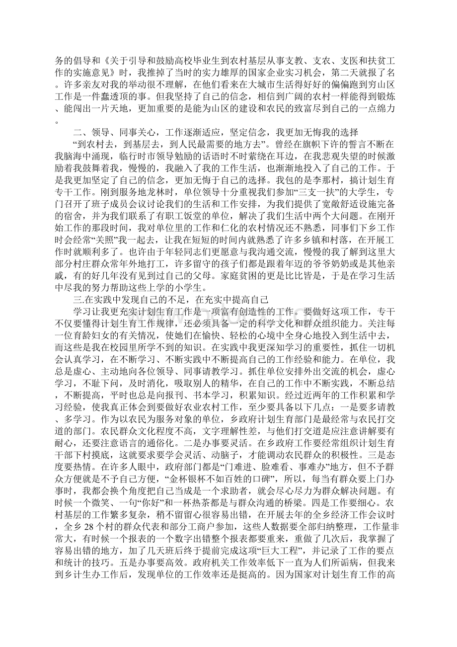 三支一扶扶贫工作个人思想总结.docx_第2页