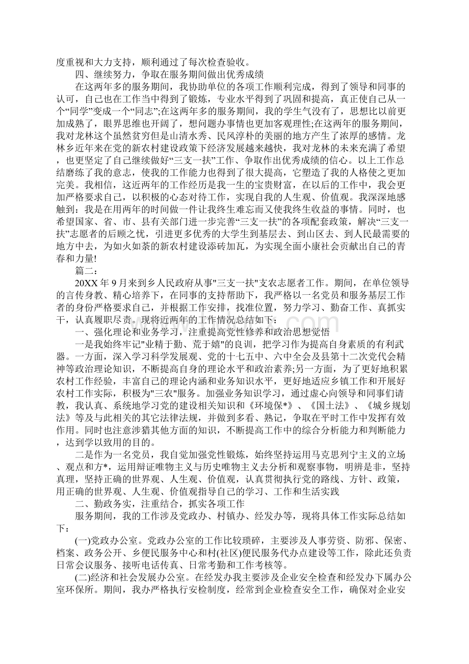 三支一扶扶贫工作个人思想总结.docx_第3页