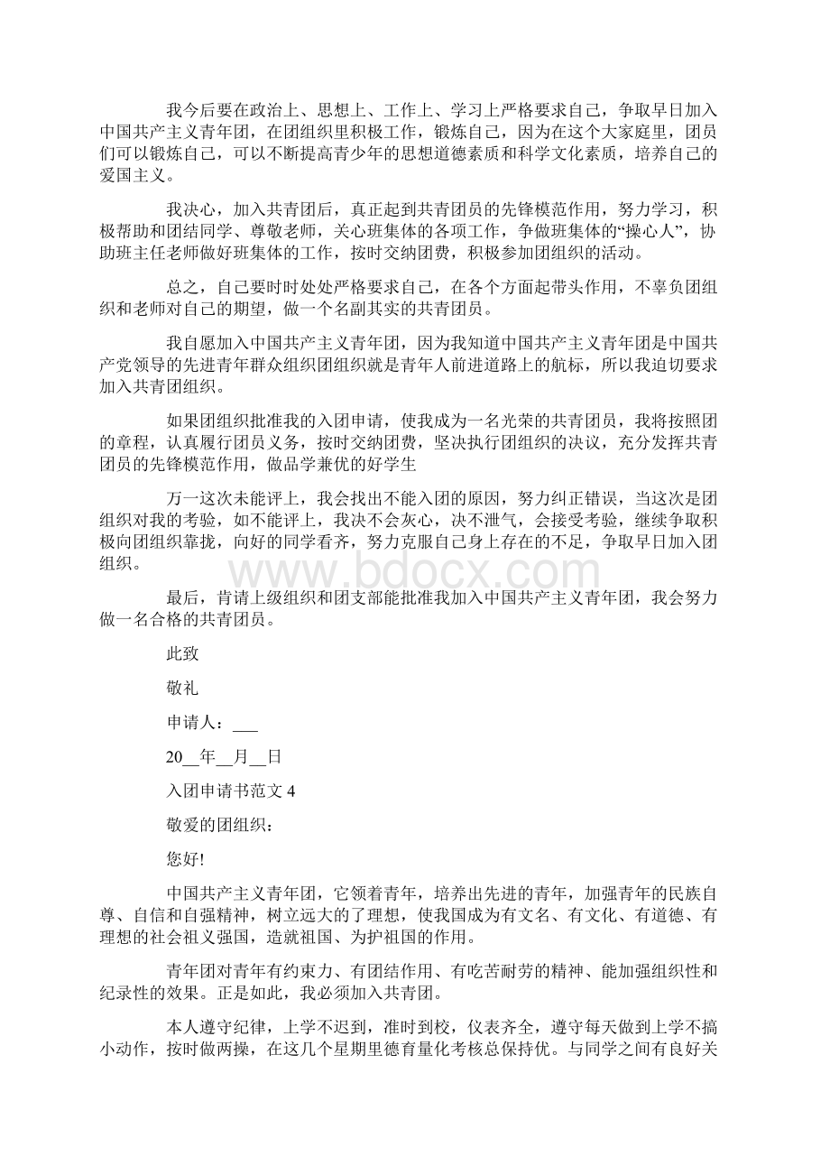 入团申请书范文500字以内.docx_第3页