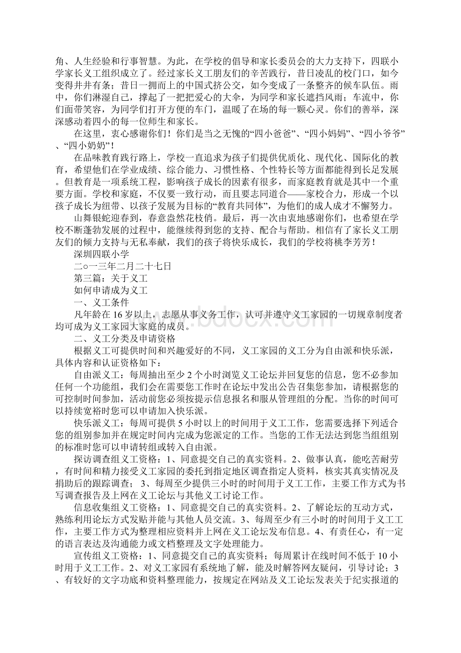 感谢信义工Word文档格式.docx_第2页