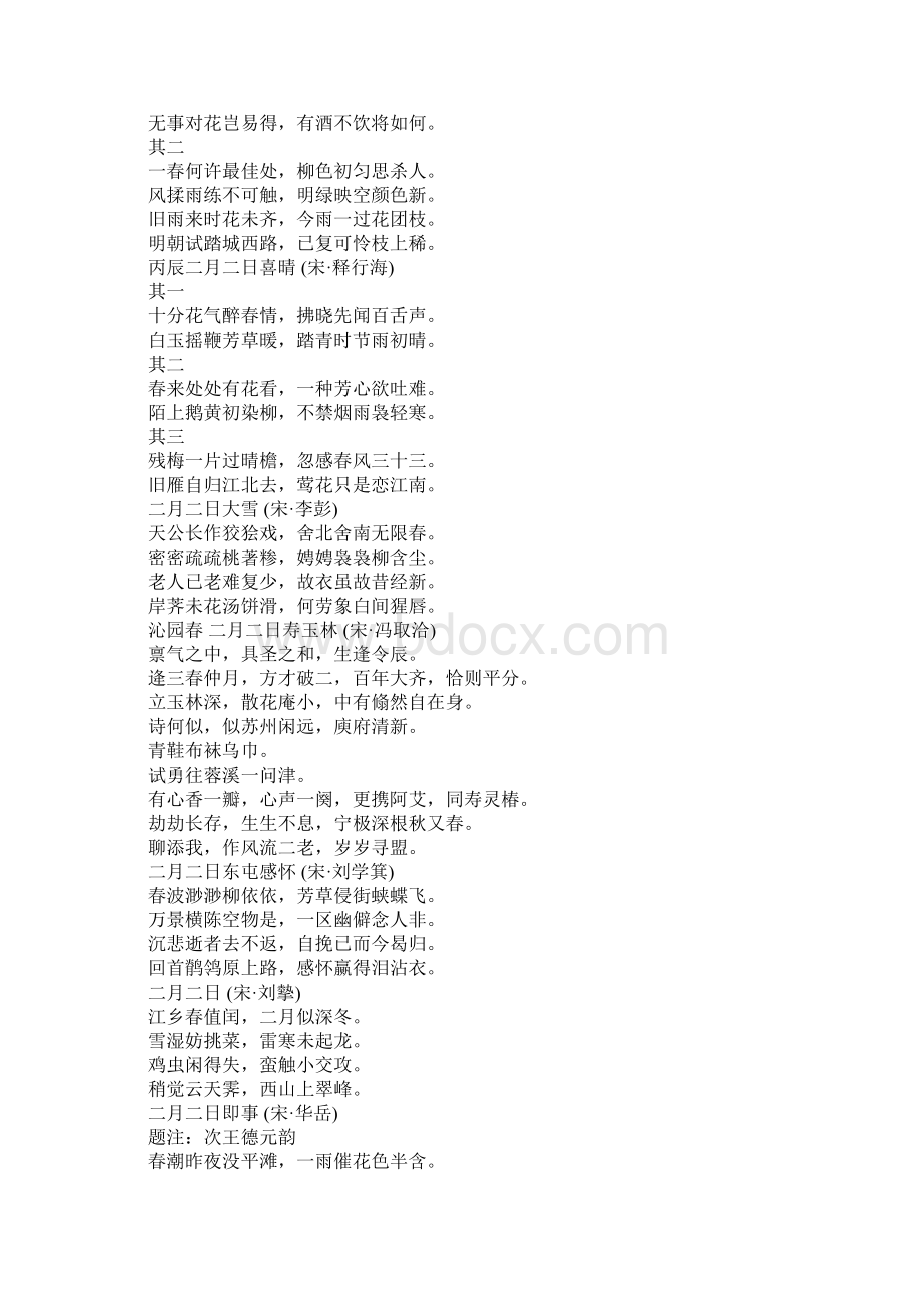 关于二月二的古诗词Word文件下载.docx_第3页