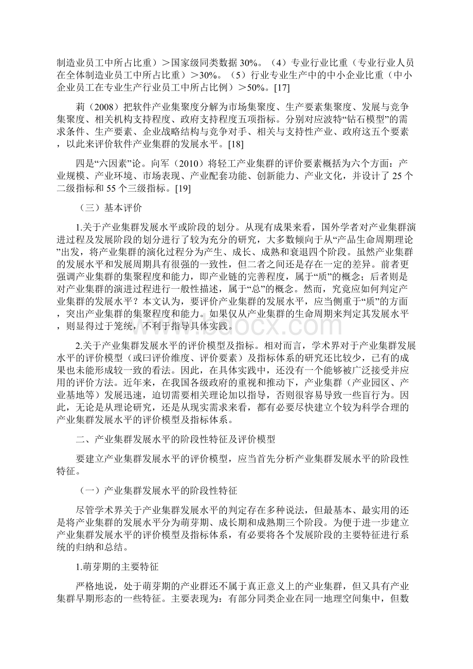 产业集群发展水平的评价模型及指标体系.docx_第3页