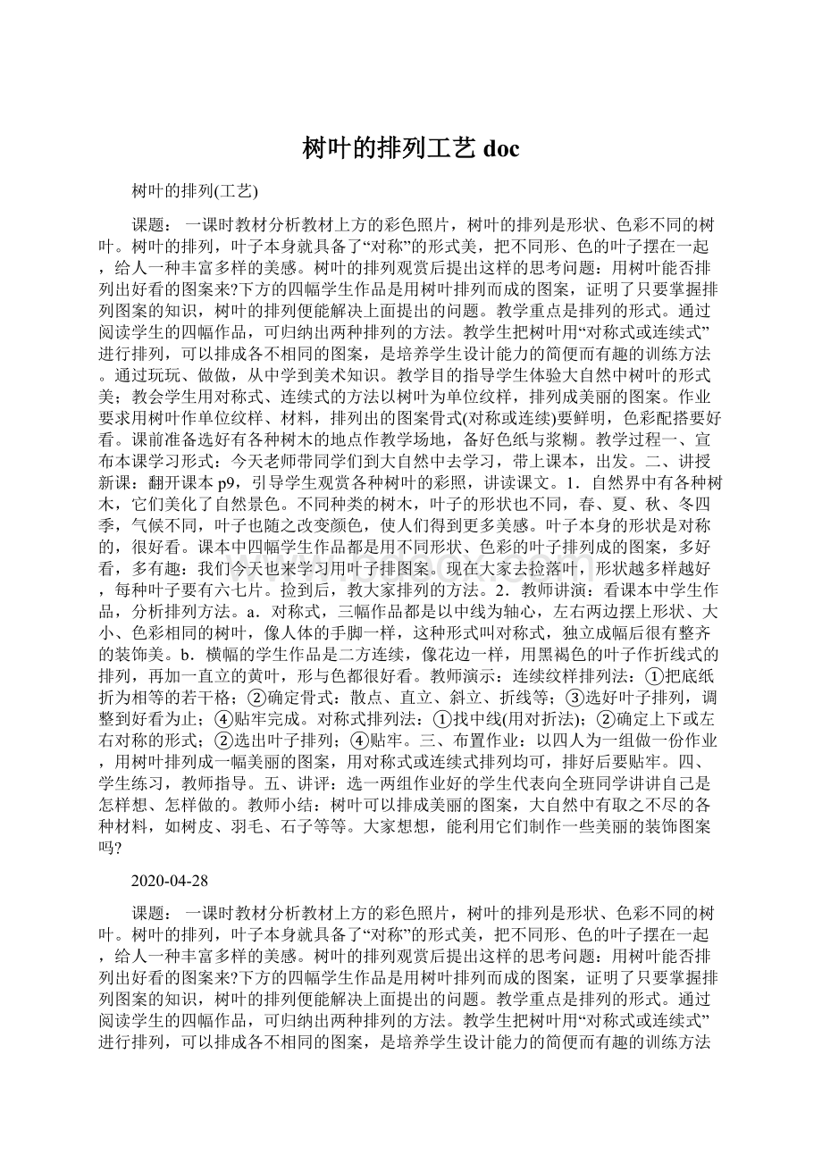 树叶的排列工艺docWord文档格式.docx