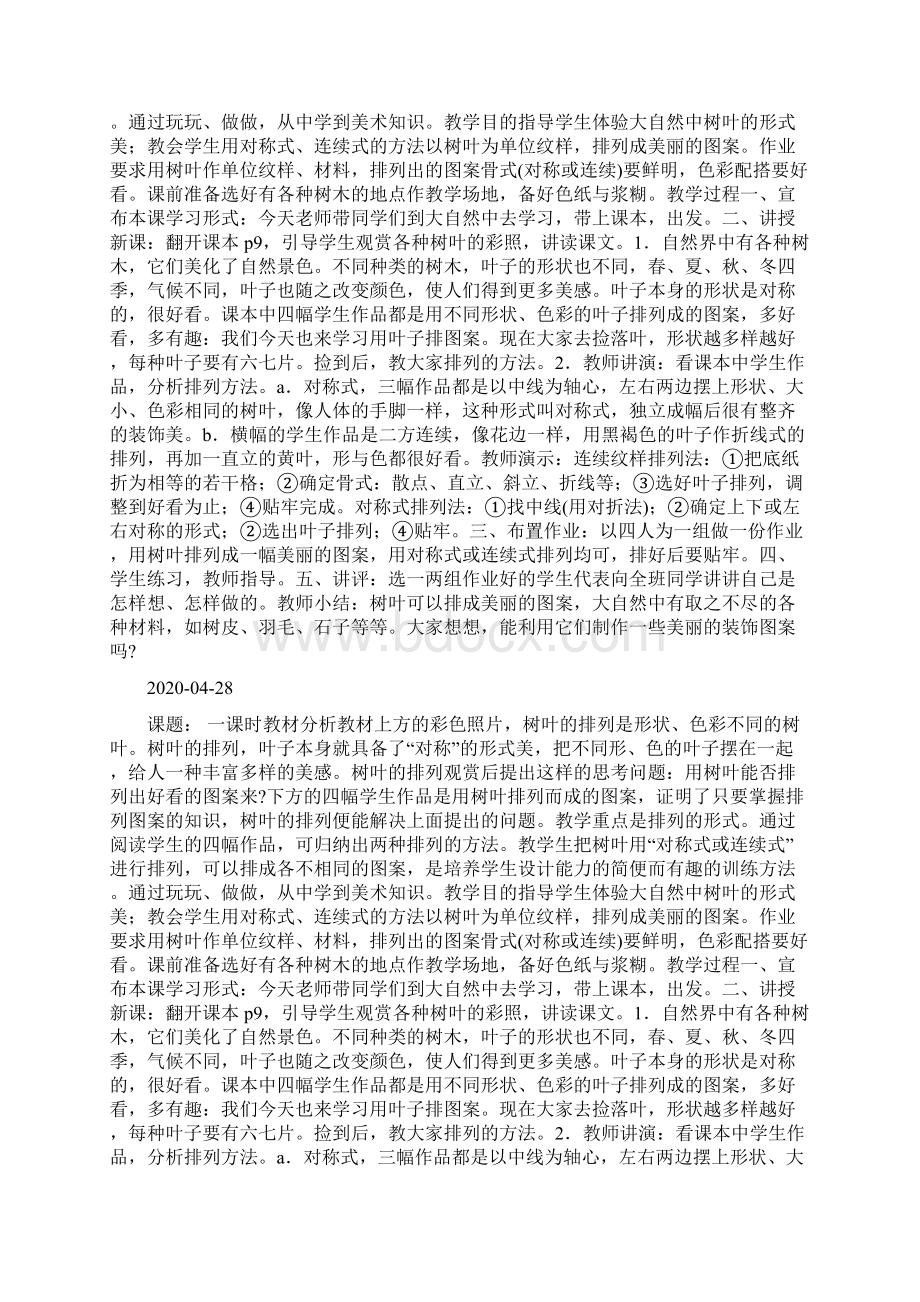 树叶的排列工艺docWord文档格式.docx_第2页