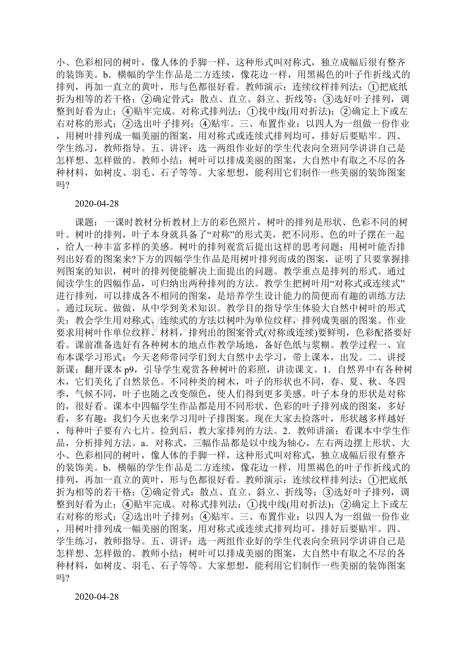 树叶的排列工艺docWord文档格式.docx_第3页