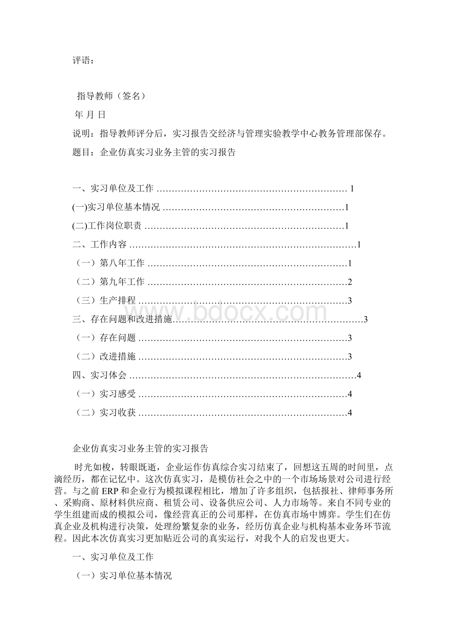 校内仿真实习业务主管实习报告记录.docx_第2页