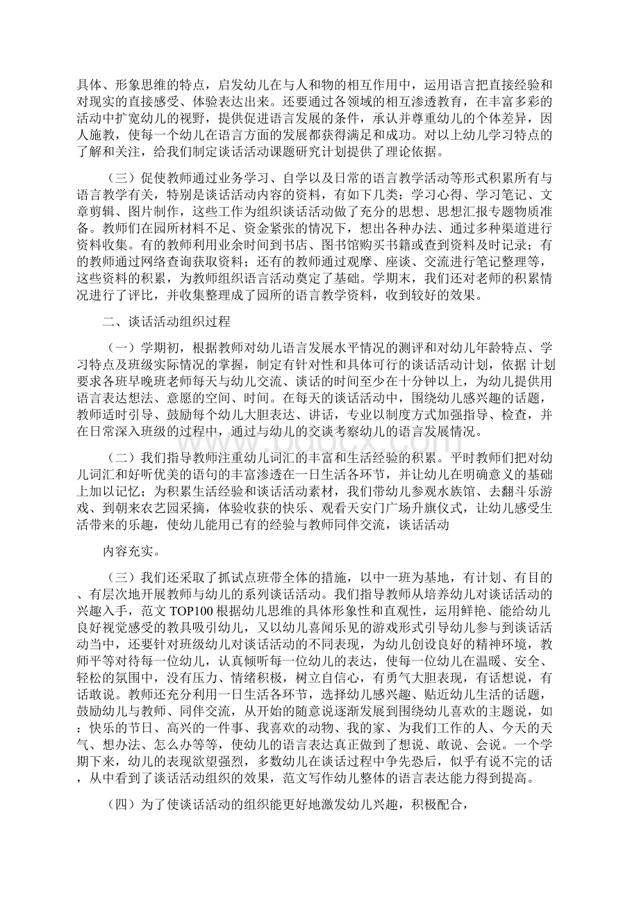 大班语言教学工作总结Word文档格式.docx_第2页