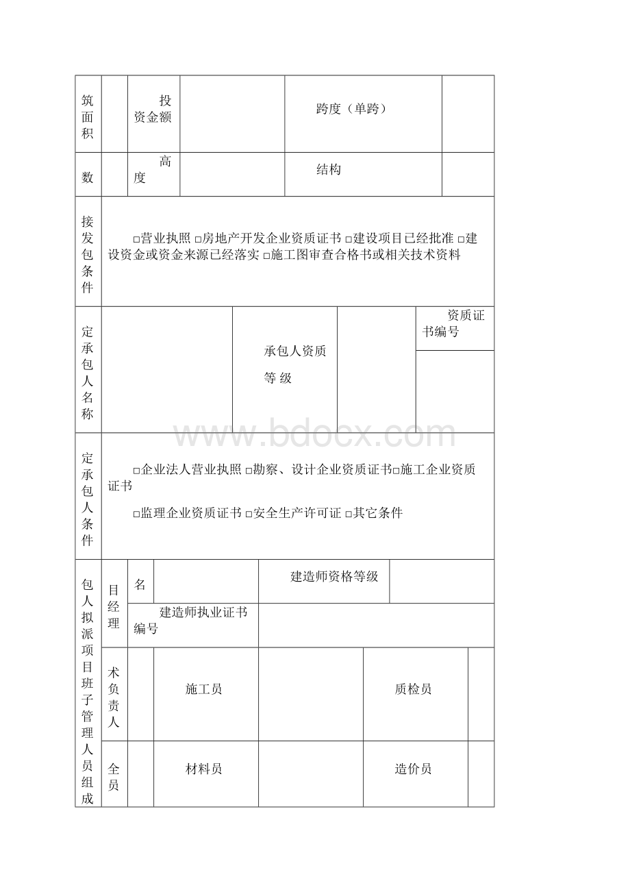 直接发包程序新.docx_第2页