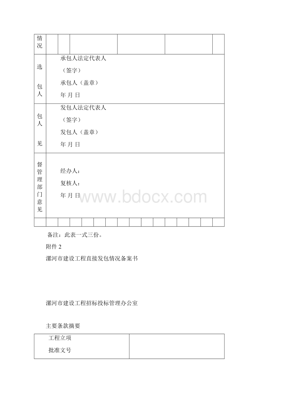 直接发包程序新.docx_第3页