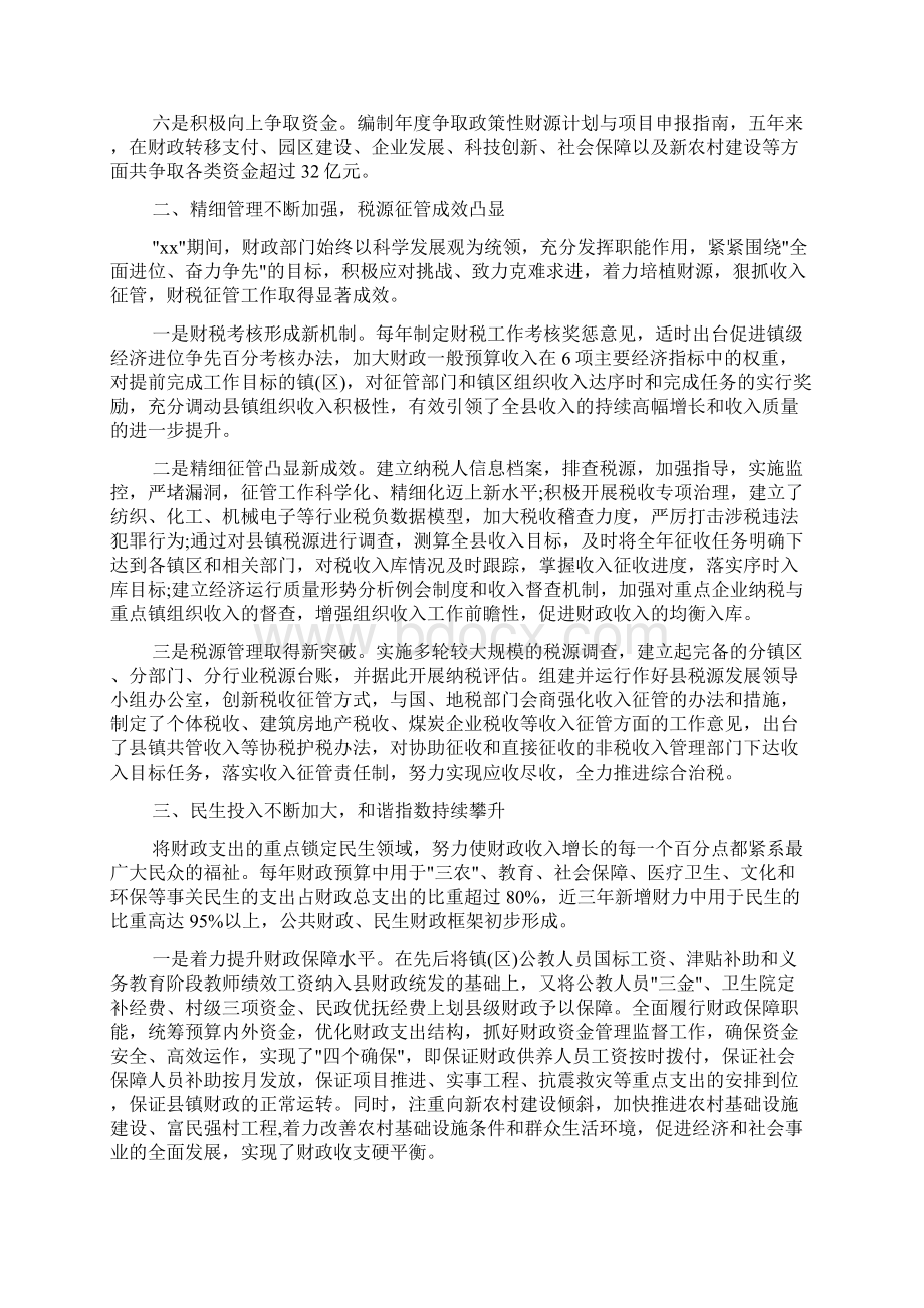 财务工作总结 财政局监督管理工作的总结.docx_第2页