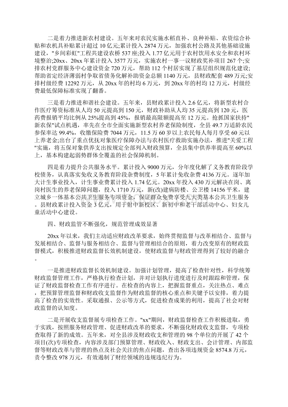 财务工作总结 财政局监督管理工作的总结.docx_第3页