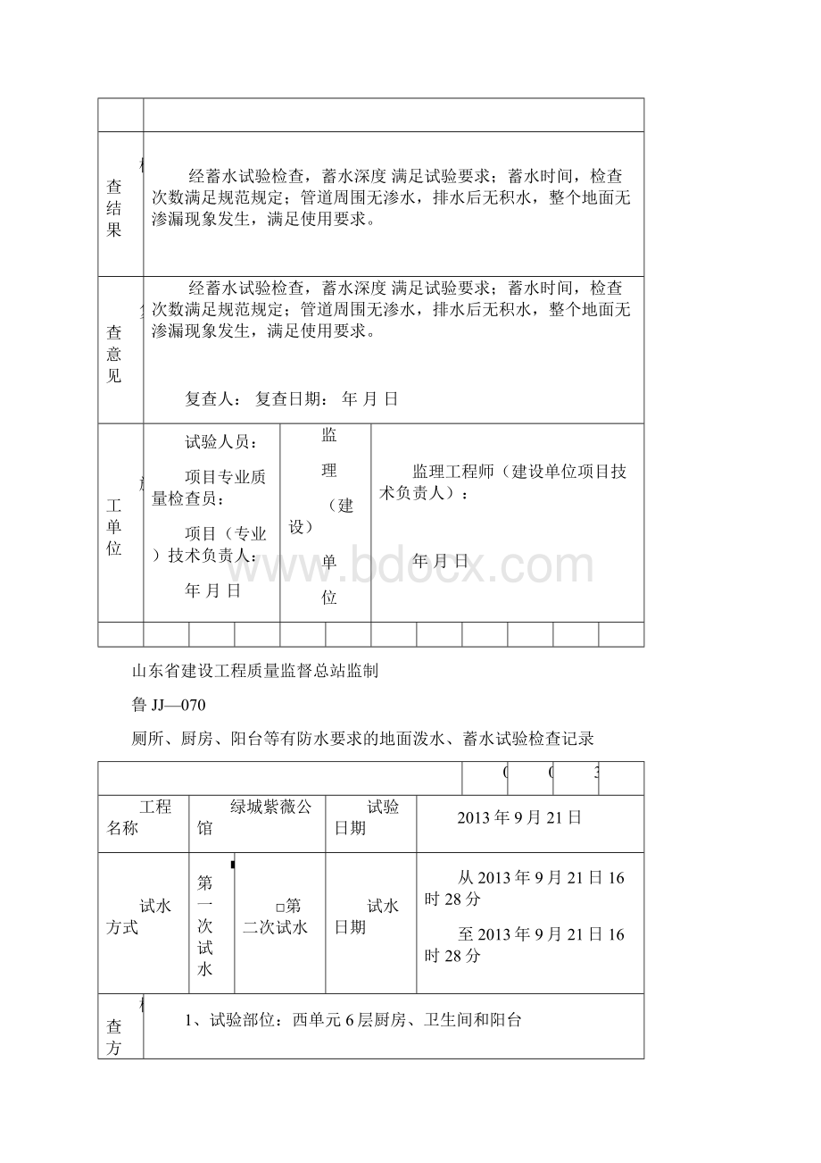 第一次蓄水试验记录表.docx_第3页