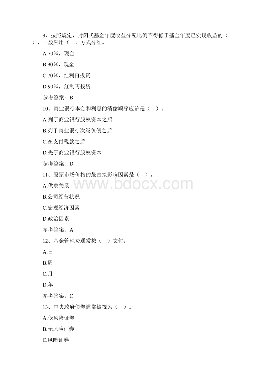 证券从业资格考试金融市场基础知识真题及答案.docx_第3页