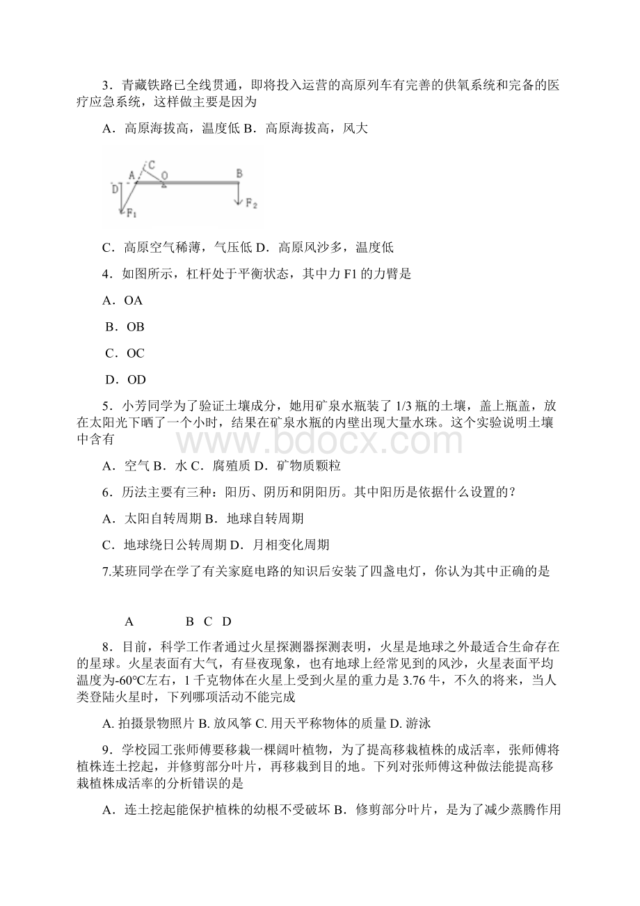 浙江省温州市鹿城区届中考科学模拟卷01.docx_第2页