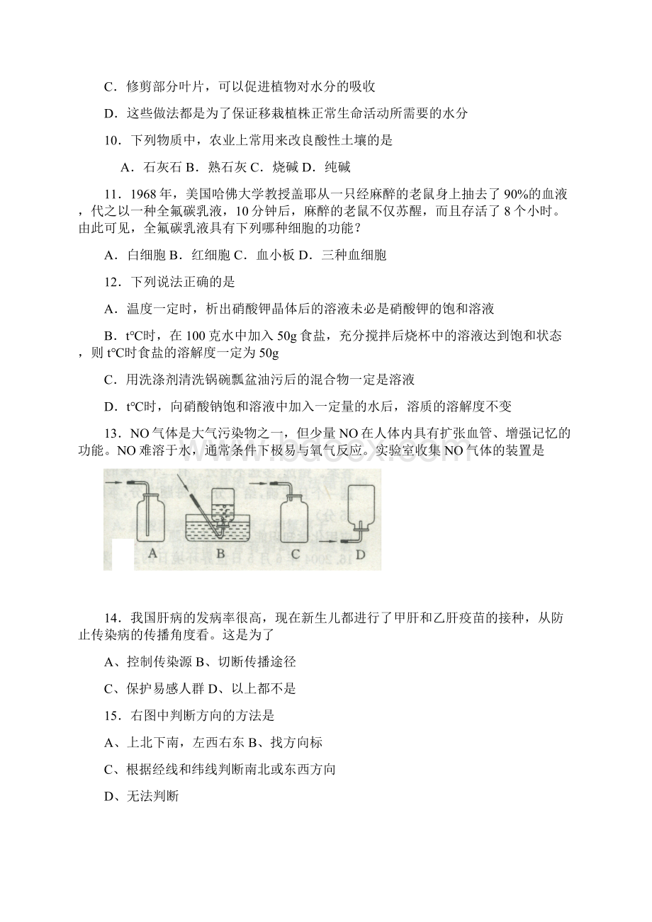 浙江省温州市鹿城区届中考科学模拟卷01.docx_第3页