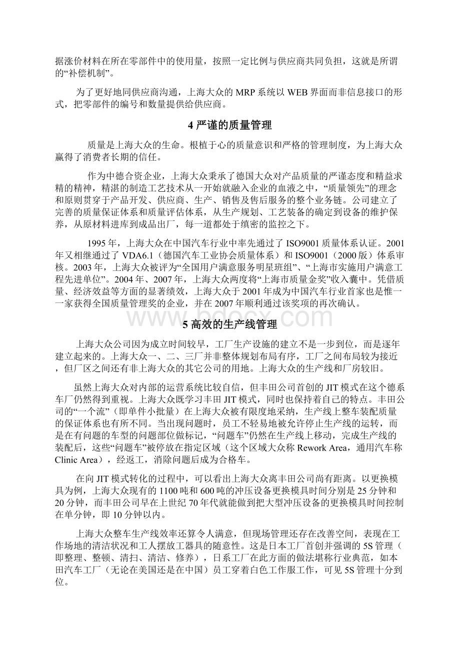 案例正文之四成功与否的关键新运营模式下的上海大众汽车Word格式文档下载.docx_第3页