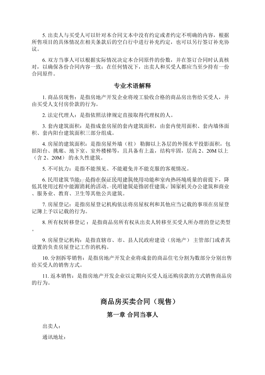 商品房买卖合同现售住建部版批注版Word格式文档下载.docx_第2页