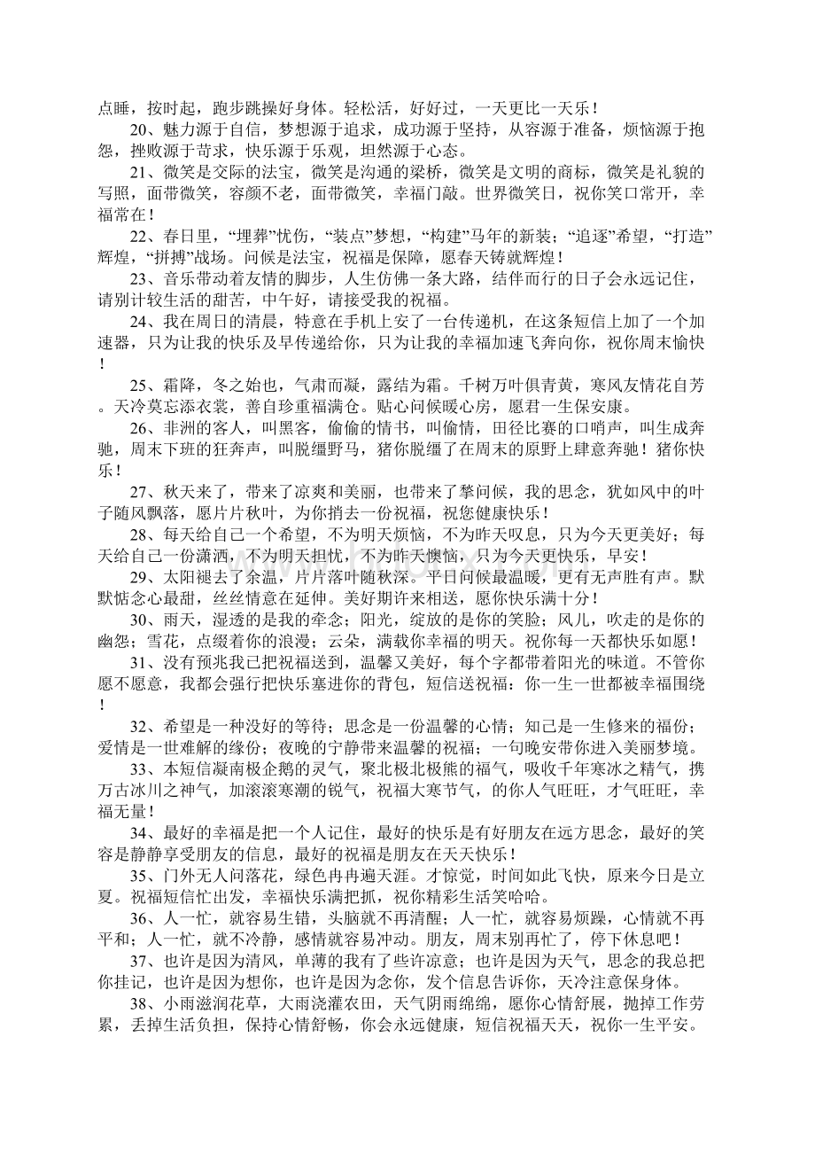 祝客户的祝福语.docx_第2页