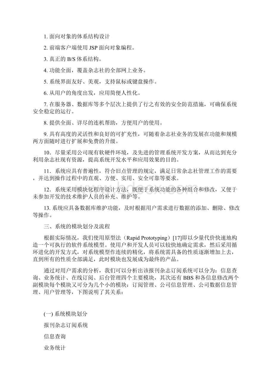 计算机专业毕业设计.docx_第3页