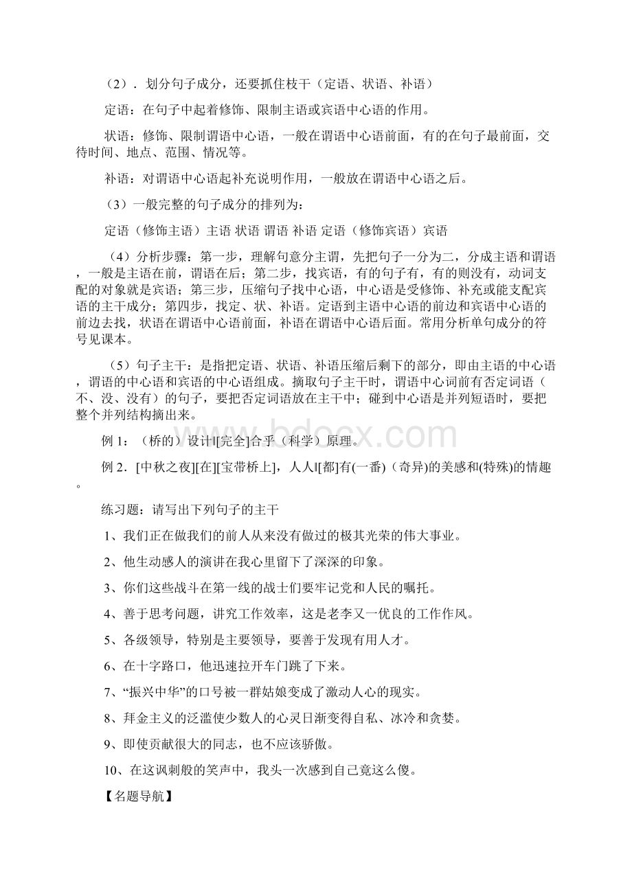 板浦高中届高三语言运用题辨析病句Word格式文档下载.docx_第2页