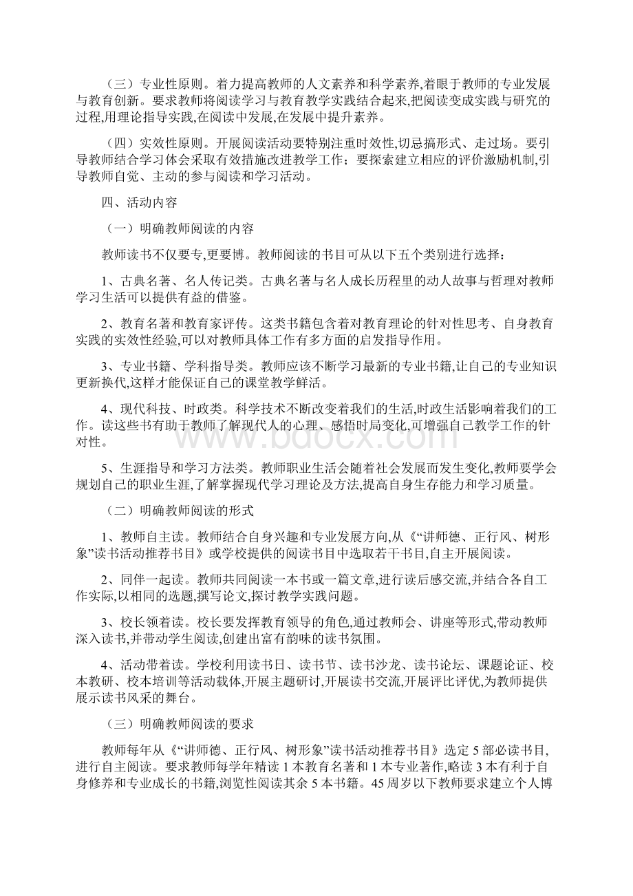 教师读书活动计划.docx_第2页