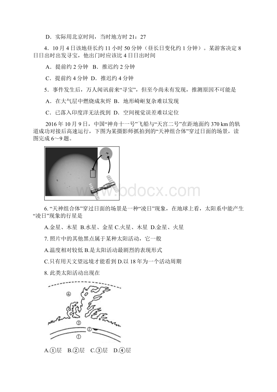 人教版高中地理必修一第一章 行星地球同步检测卷.docx_第2页