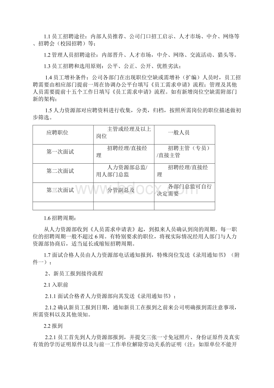 员工招聘入职转正调动离职管理制度.docx_第2页