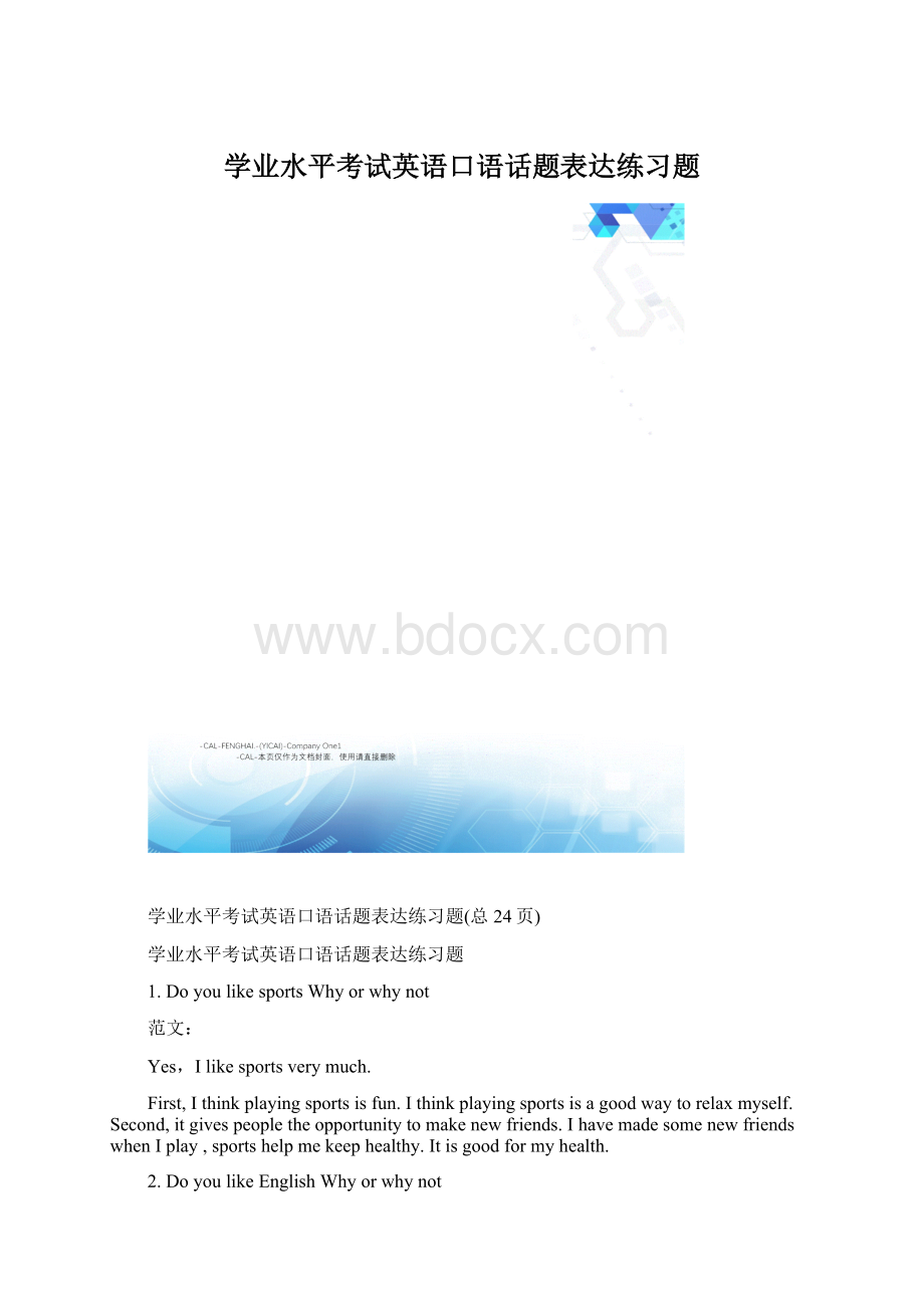 学业水平考试英语口语话题表达练习题Word格式.docx