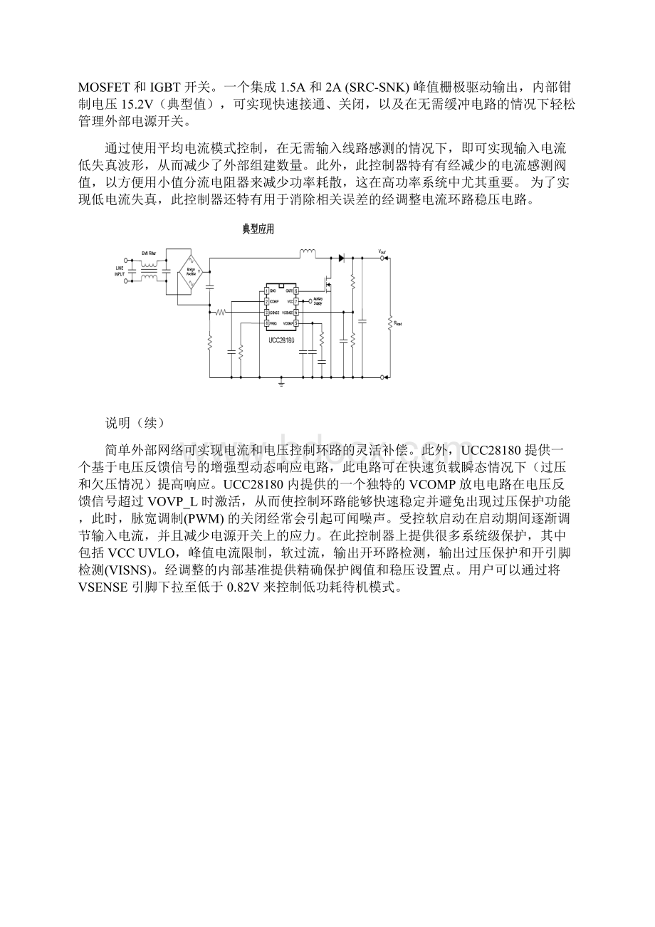 ucc28180中文资料全.docx_第2页