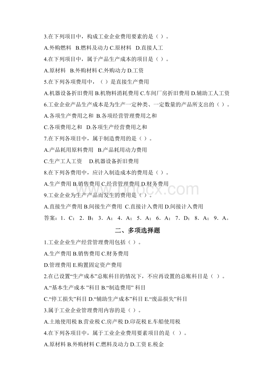 重庆理工大学会计学成本会计习题集答案教学文稿.docx_第3页