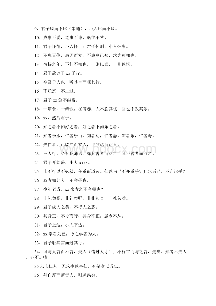 四书五经名言名句Word格式文档下载.docx_第3页