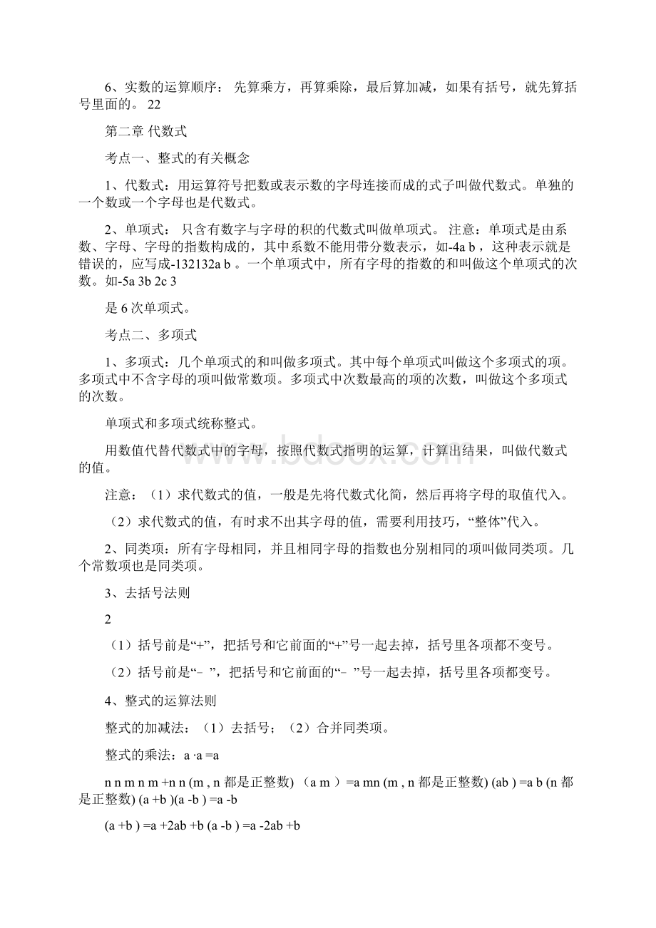 初中数学知识点总结Word文件下载.docx_第3页