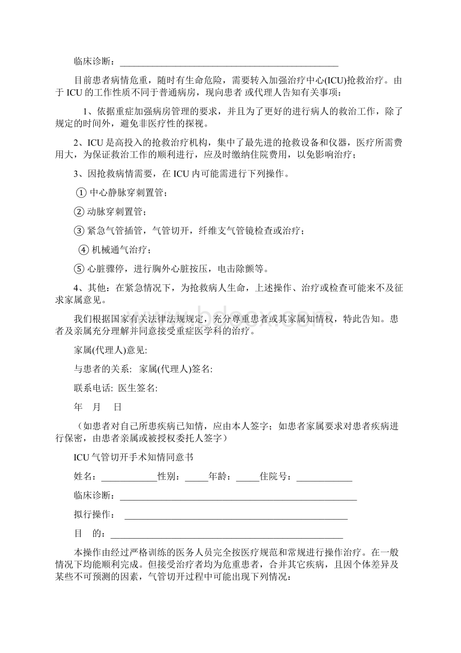 最新ICU各种知情同意书.docx_第2页