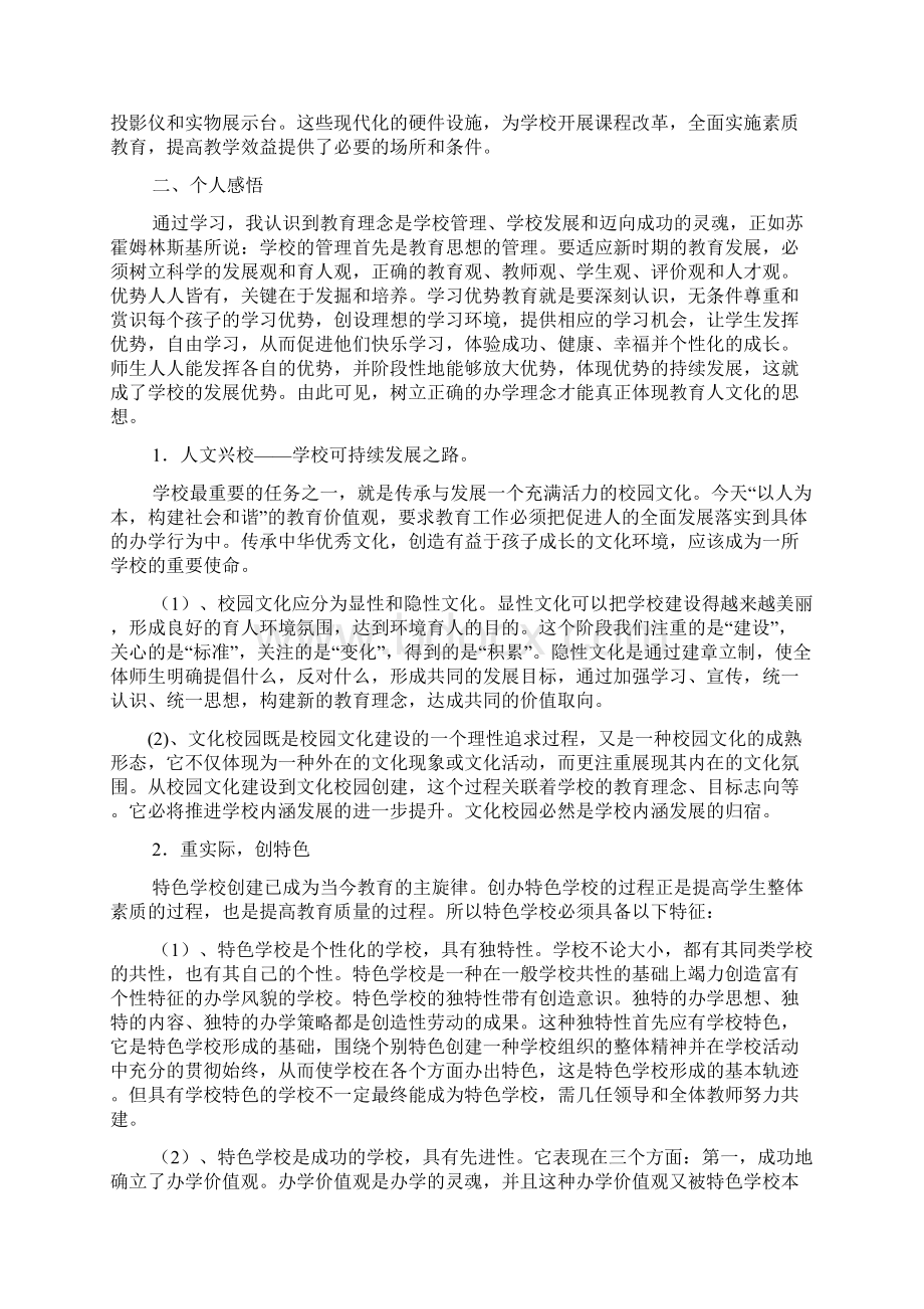 校长外出学习总结报告.docx_第2页