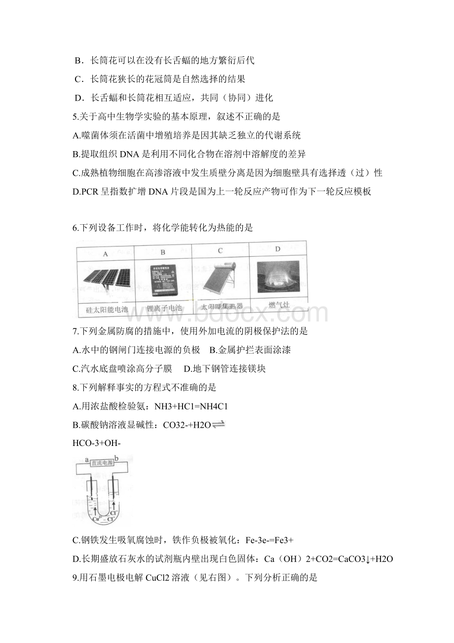 北京高考真题理综word含答案Word文档下载推荐.docx_第2页