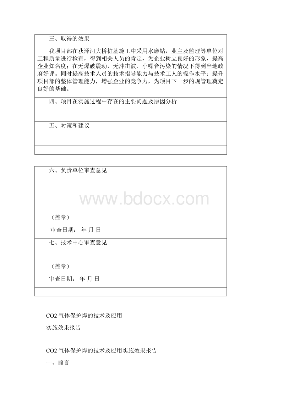 水磨钻实施效果报告.docx_第2页