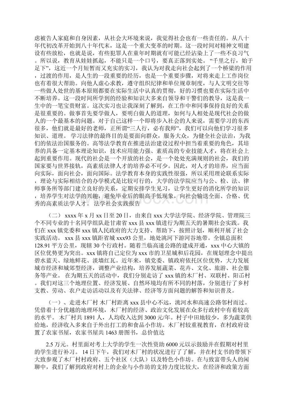 法学社会实践报告可编辑版Word格式文档下载.docx_第2页