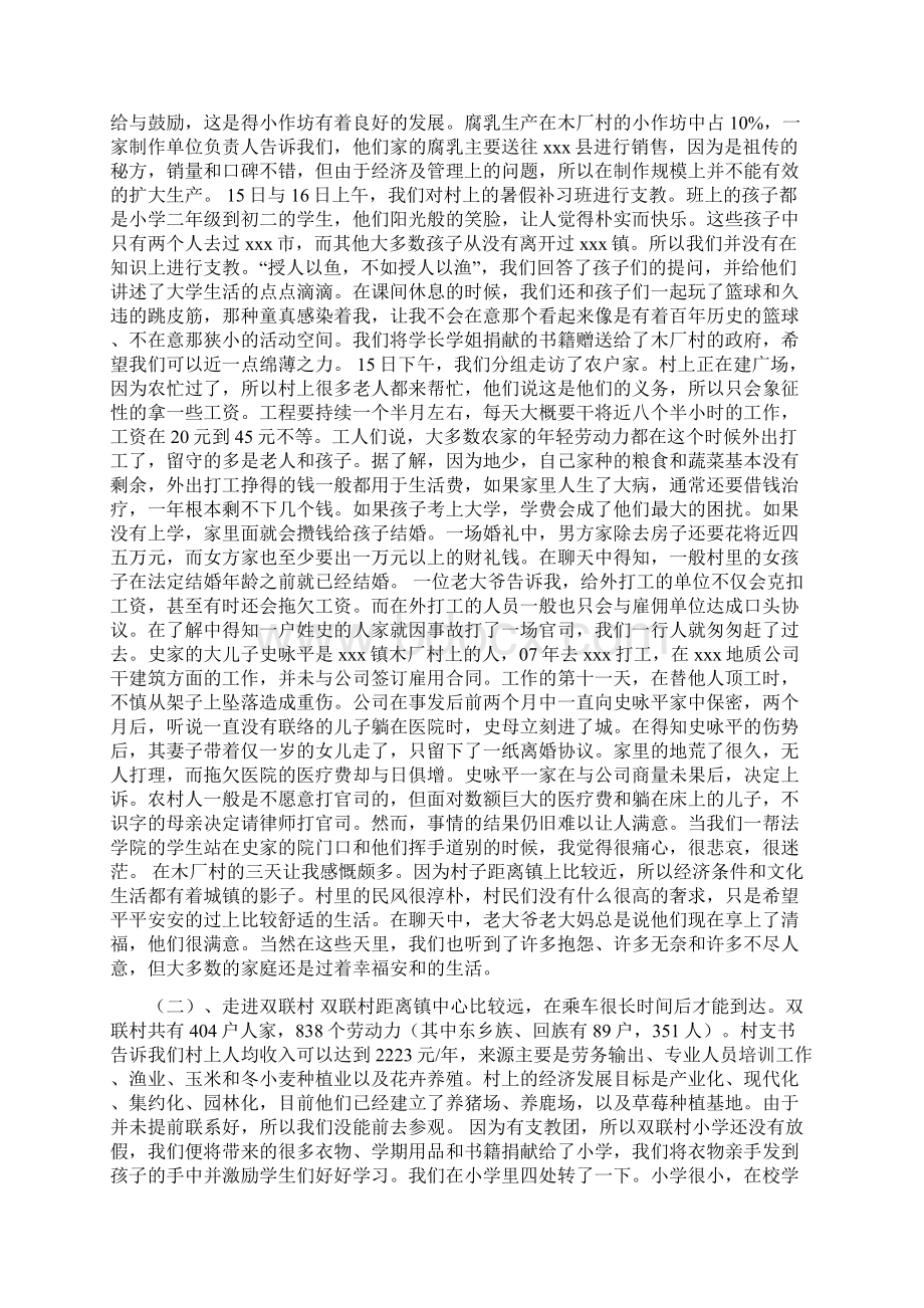 法学社会实践报告可编辑版Word格式文档下载.docx_第3页