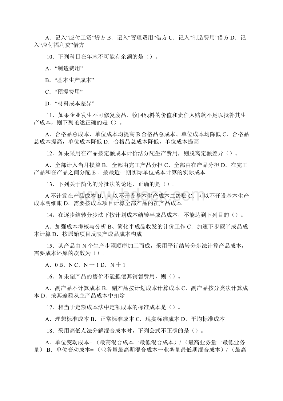 成本会计试题三.docx_第2页