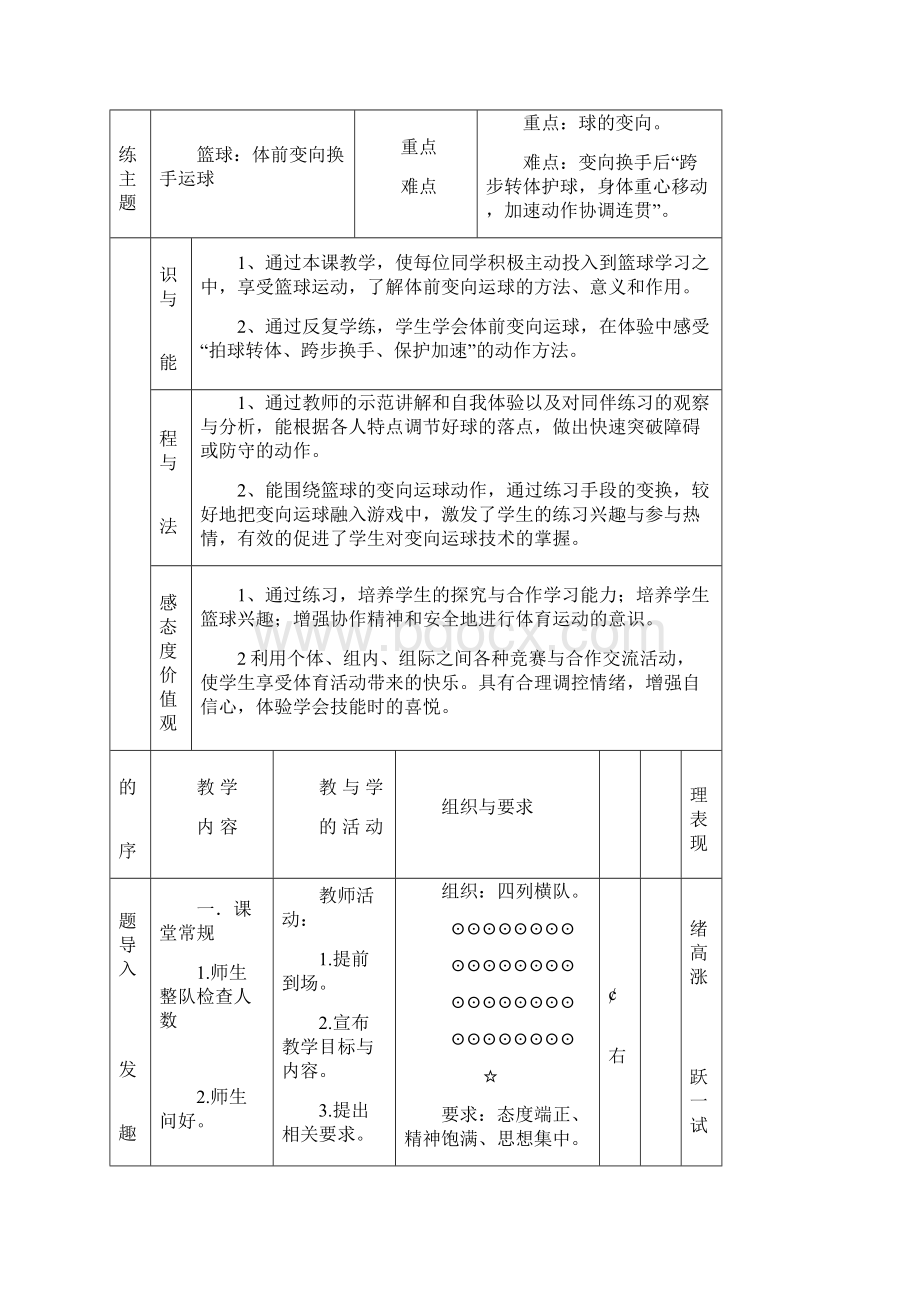 最新体前变向换手运球教案Word下载.docx_第3页